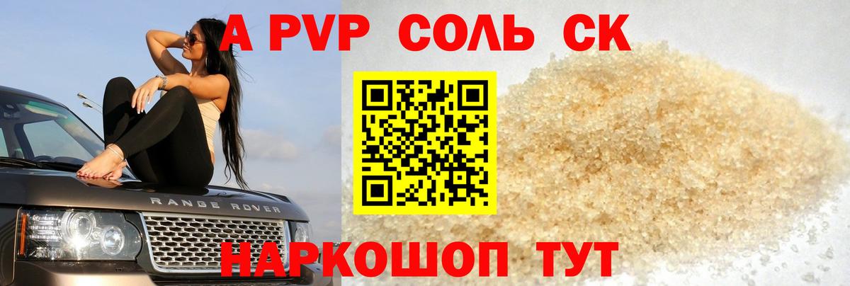 A PVP Соль  купить наркотики цена  Вход с VPN  Новочебоксарск  Alfa_PVP Соль 