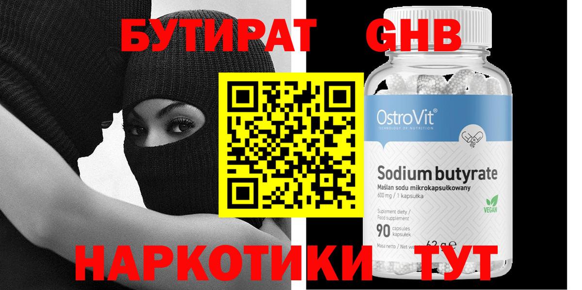БУТИРАТ BDO 33%  БУТИРАТ  Новочебоксарск  Вход с VPN 