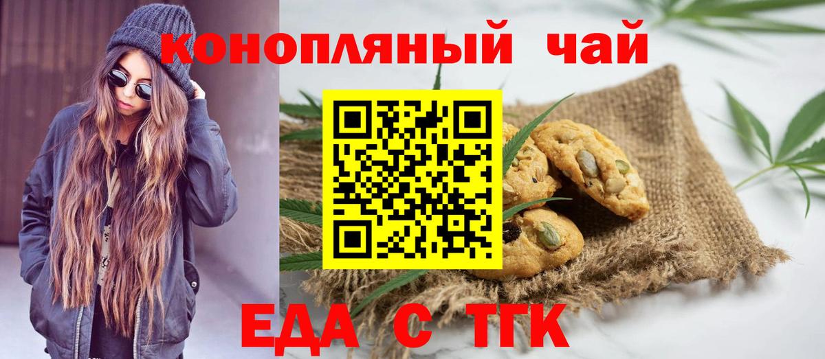 Еда ТГК марихуана  Вход с VPN  Новочебоксарск 
