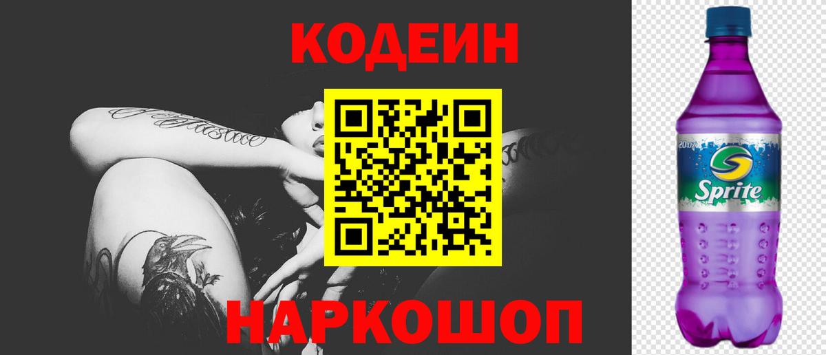 Кодеиновый сироп Lean напиток Lean (лин) Новочебоксарск