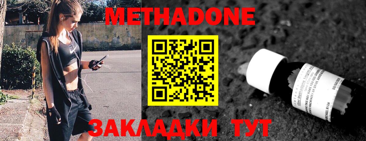 Новочебоксарск  МЕТАДОН VHQ  Метадон мёд  Вход с VPN 