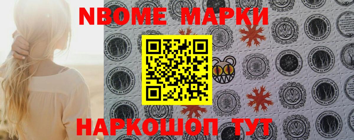 Новочебоксарск  Марки NBOMe 1,8мг  Марки NBOMe 1,8мг  Вход с VPN 